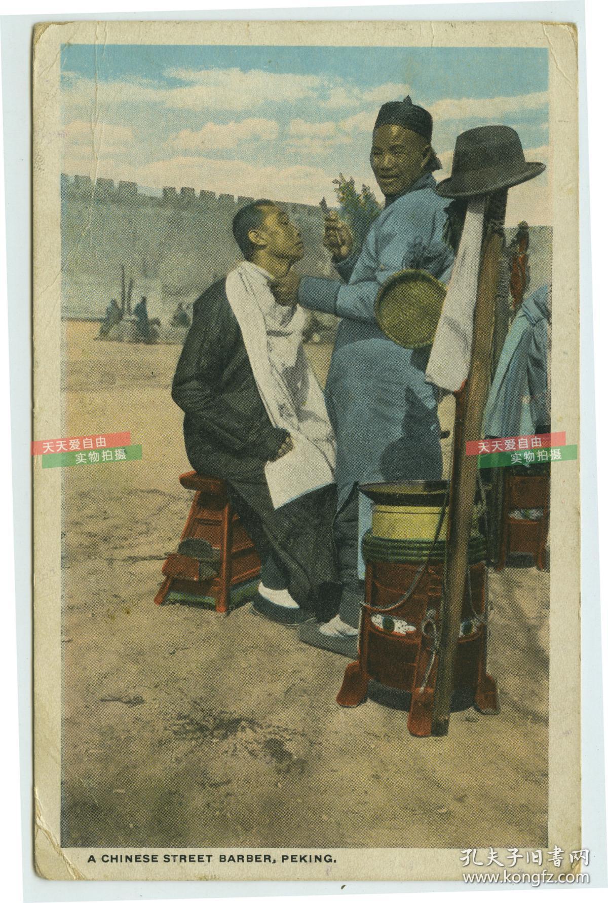 民国北京城墙下修脸剃头的小贩老实寄明信片,