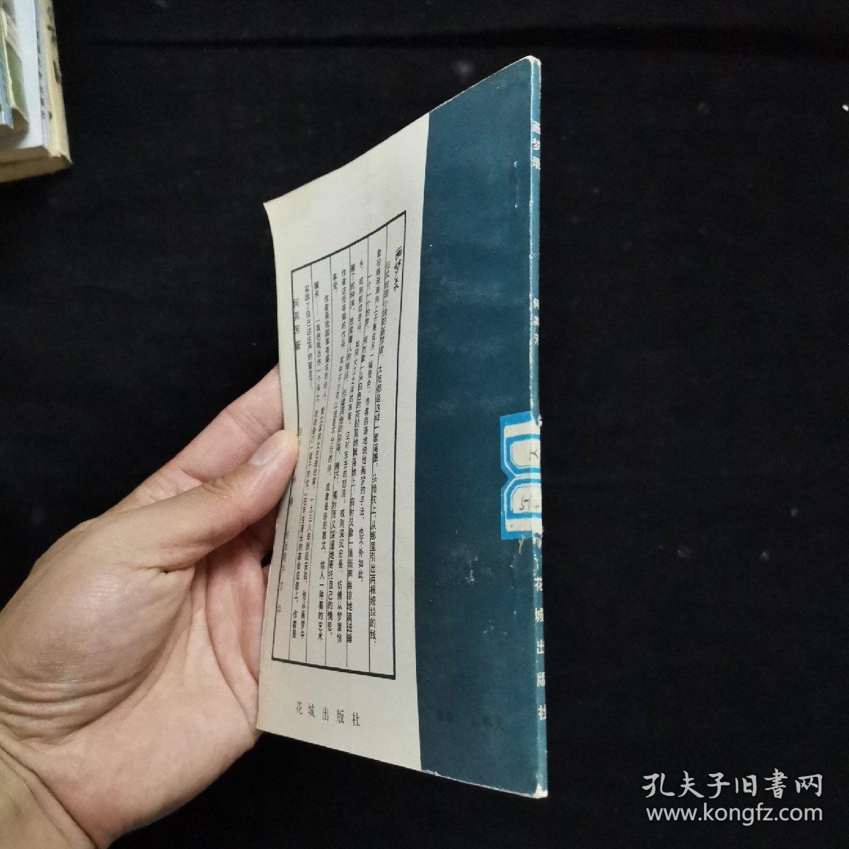 画梦录 广东人民版_何其芳_孔夫子旧书网