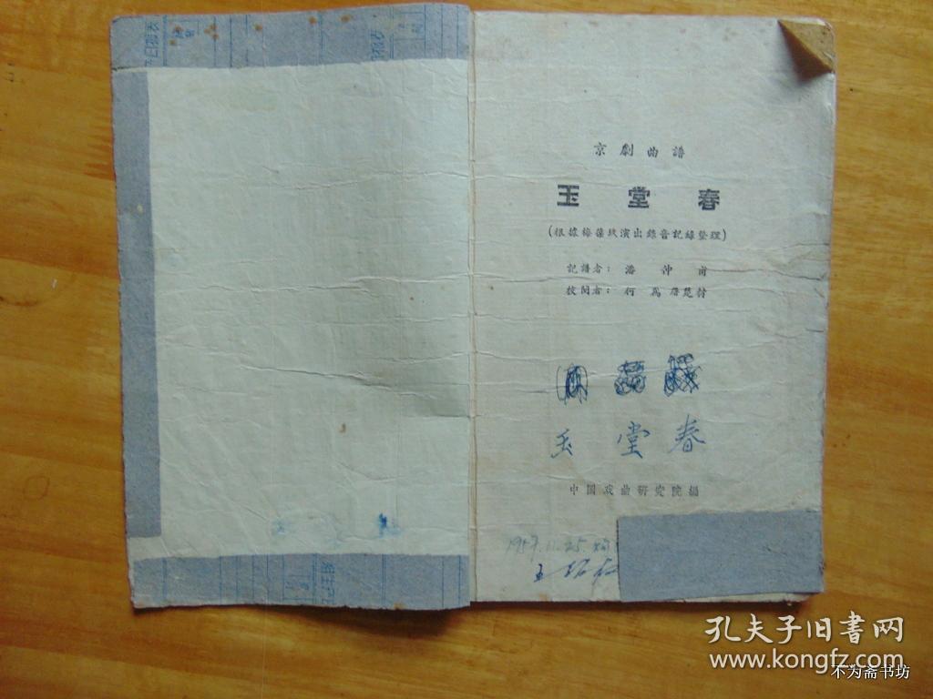 玉堂春京剧曲谱_京剧玉堂春(2)
