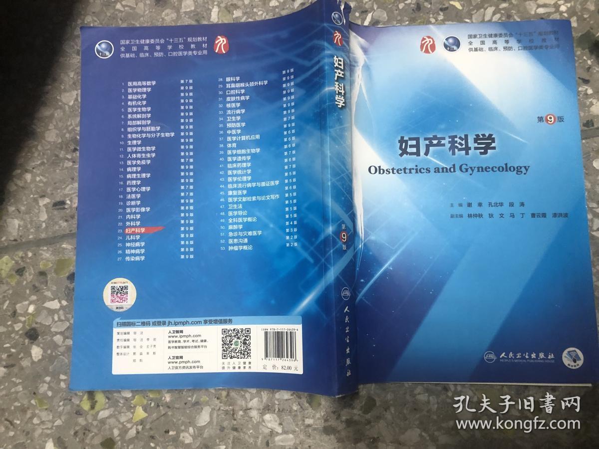 妇产科学(第9版)