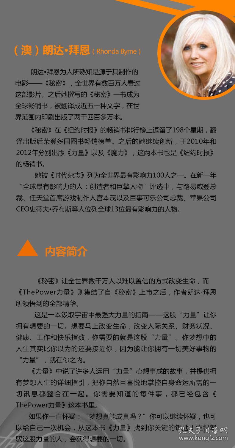 力量 修订版 秘密作者朗达拜恩力作 实用的吸引力法则运用秘籍 成功