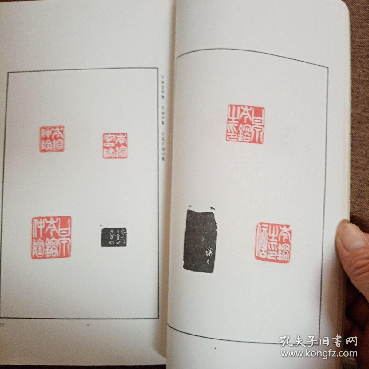 吴让之印谱