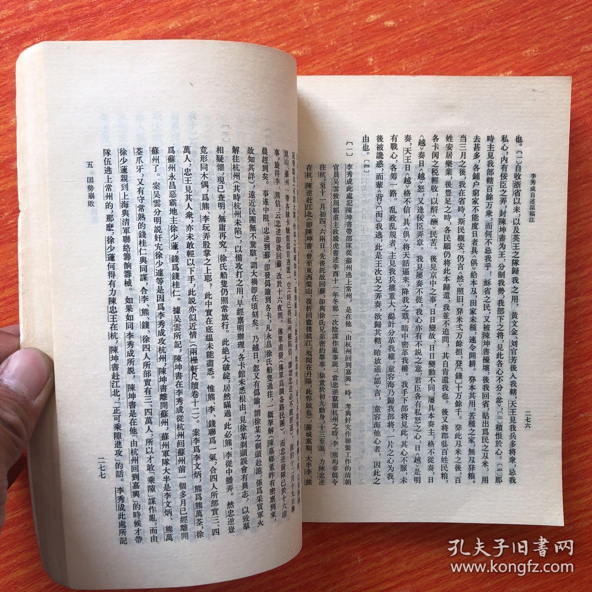 李秀成自述原稿注