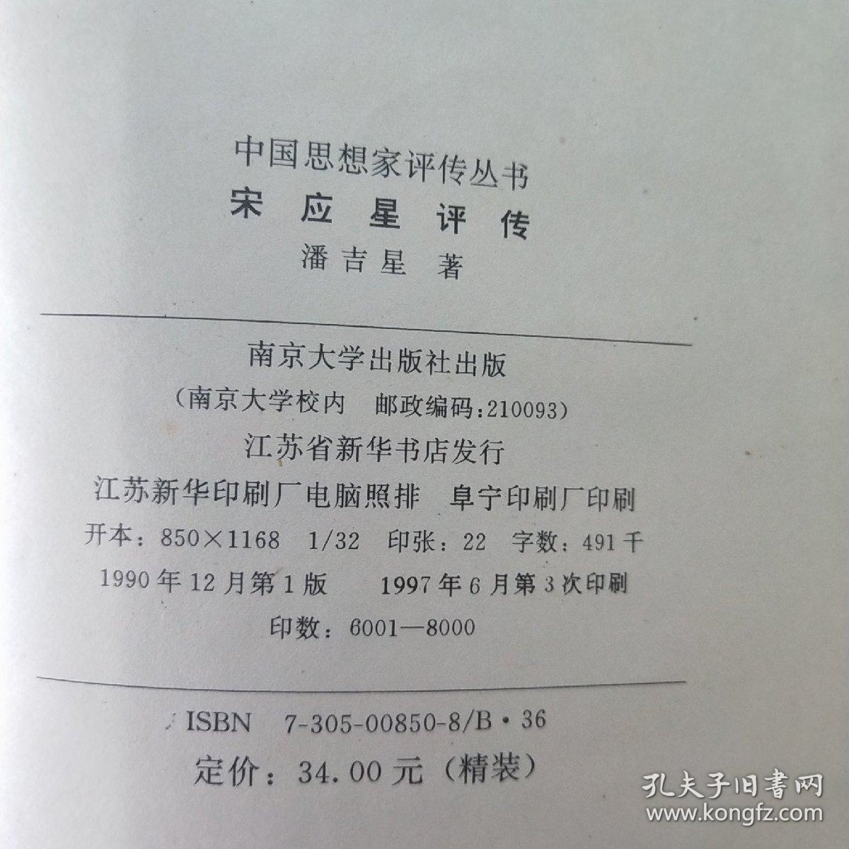 宋应星评传