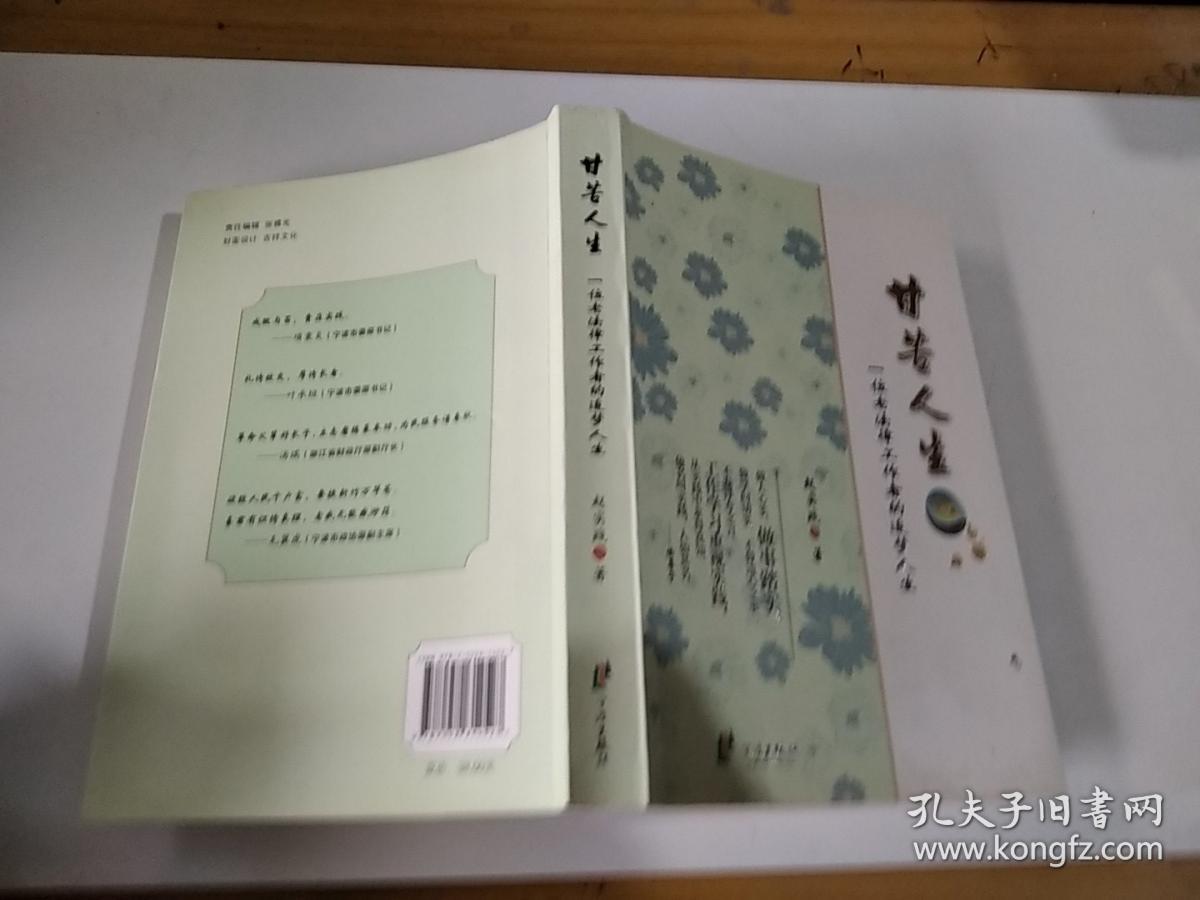 甘苦人生:一位老法律工作者的追梦人生