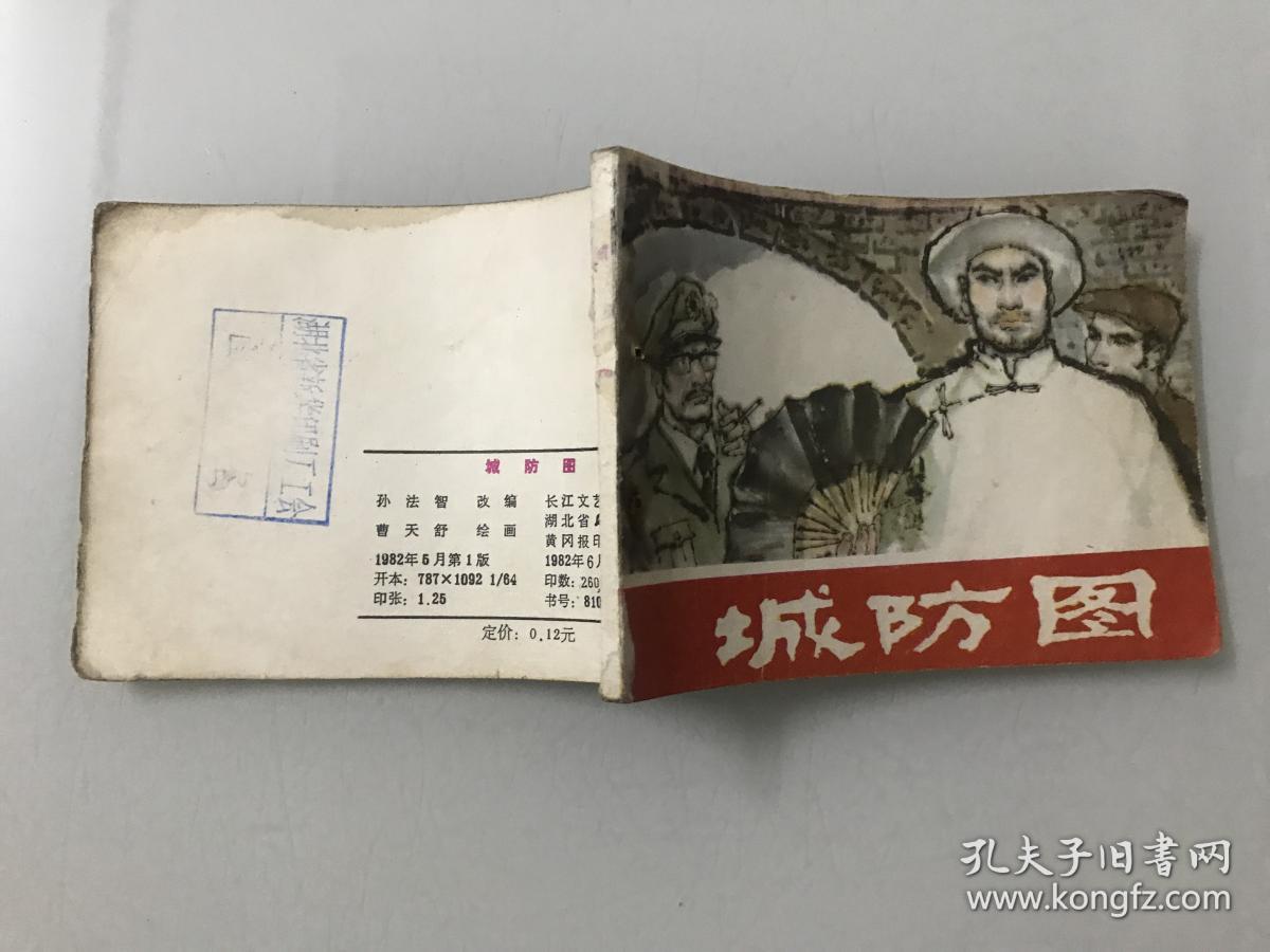 城防图