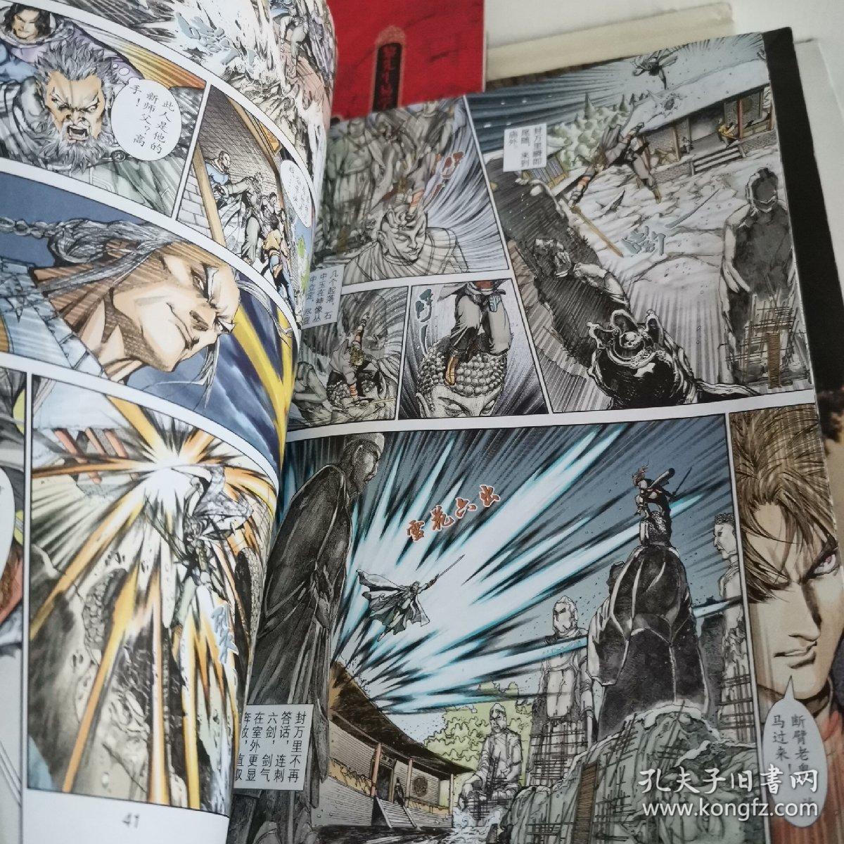 侠客行:侠客行漫画版