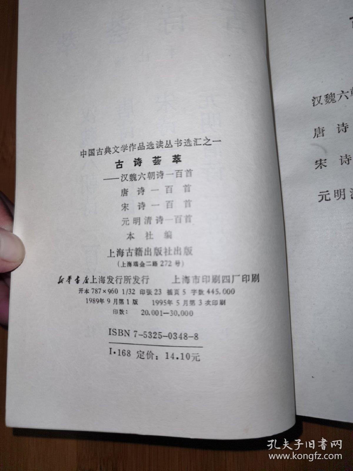 古诗荟萃
