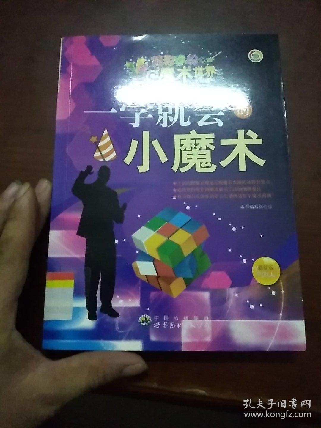 一学就会的小魔术