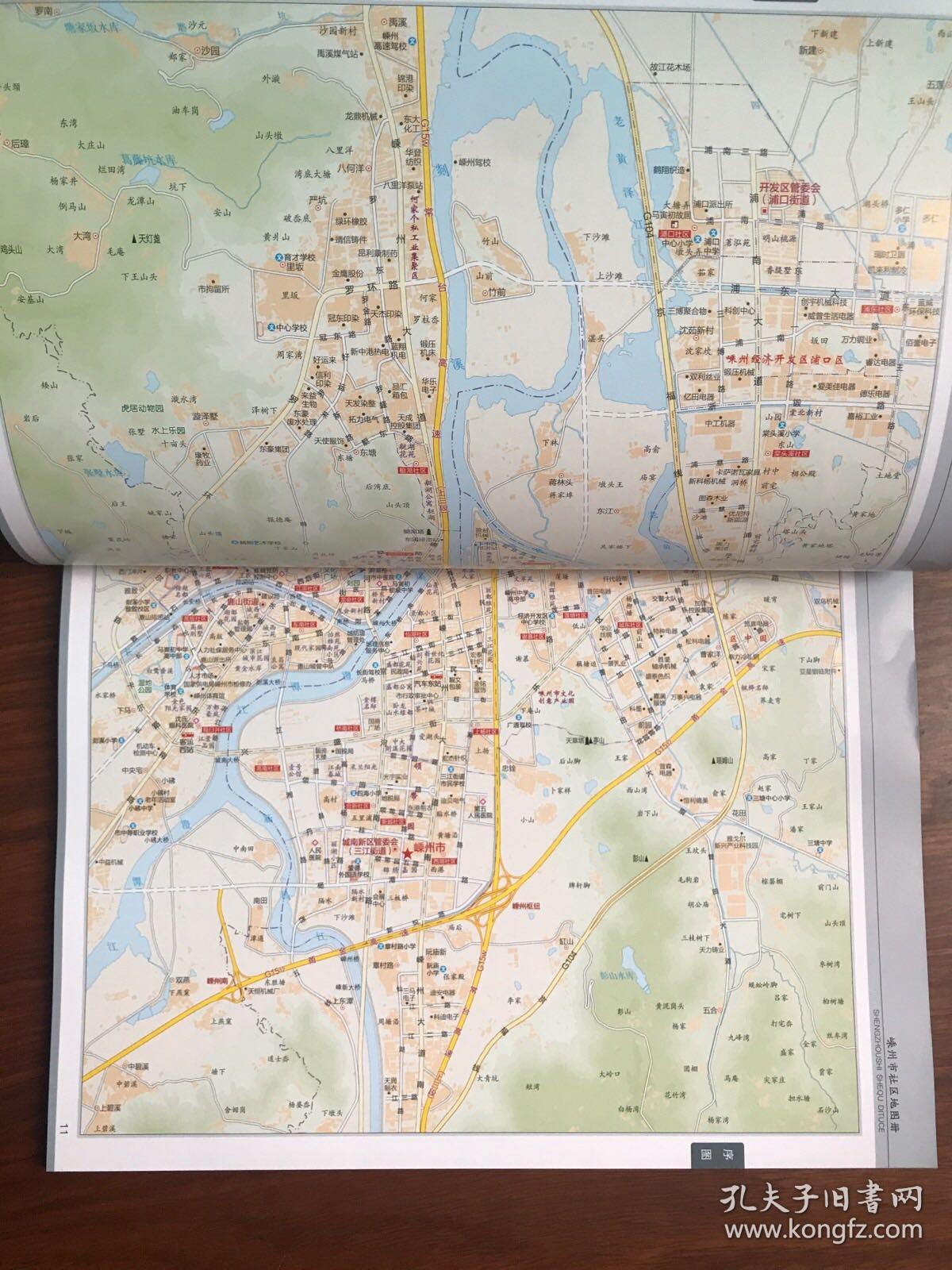 2016嵊州市社区地图册