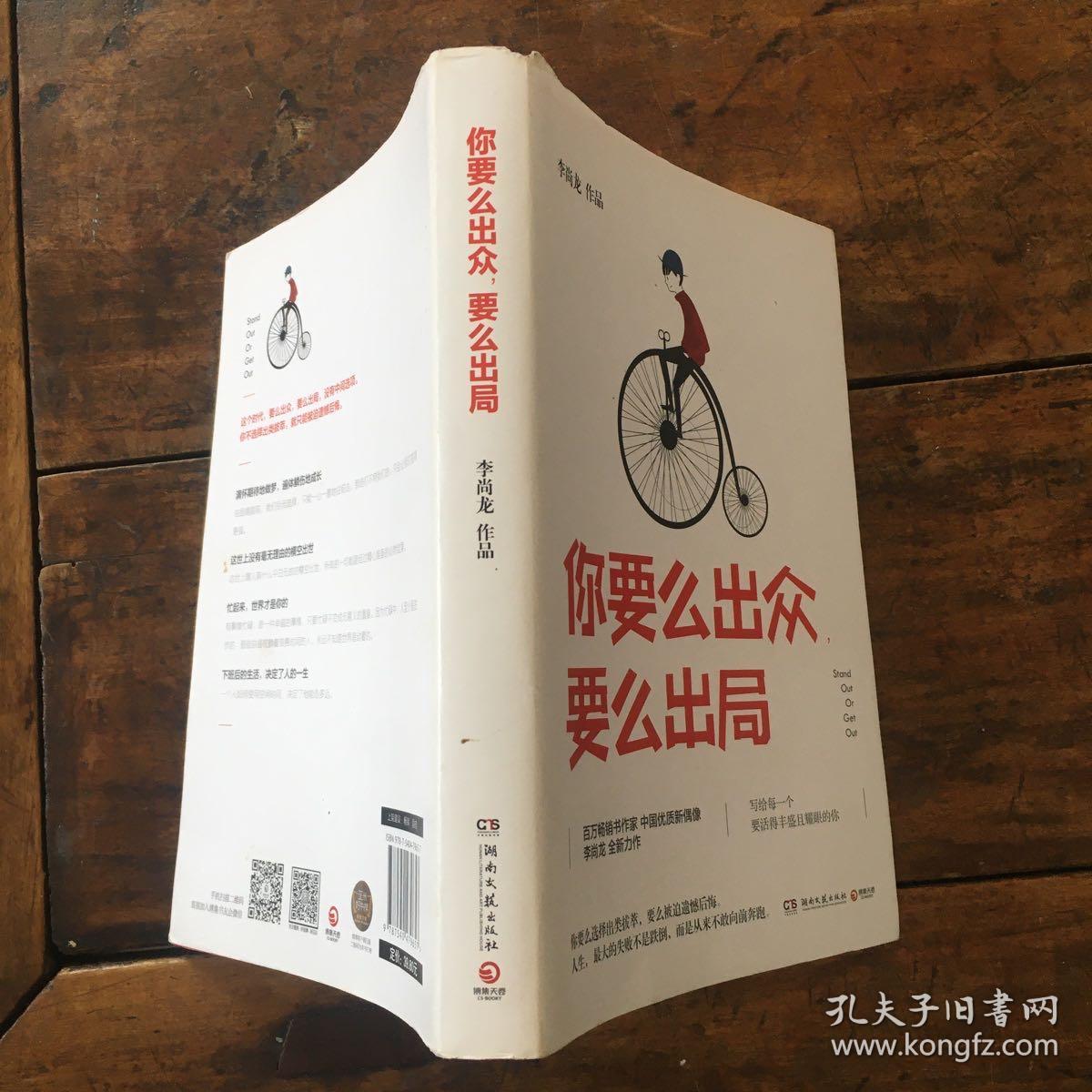 你要么出众,要么出局