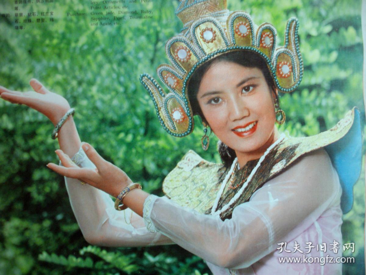 1981年电影孔雀公主挂历李秀明汪以萍邓星韩月乔李萌黎宁李小莉
