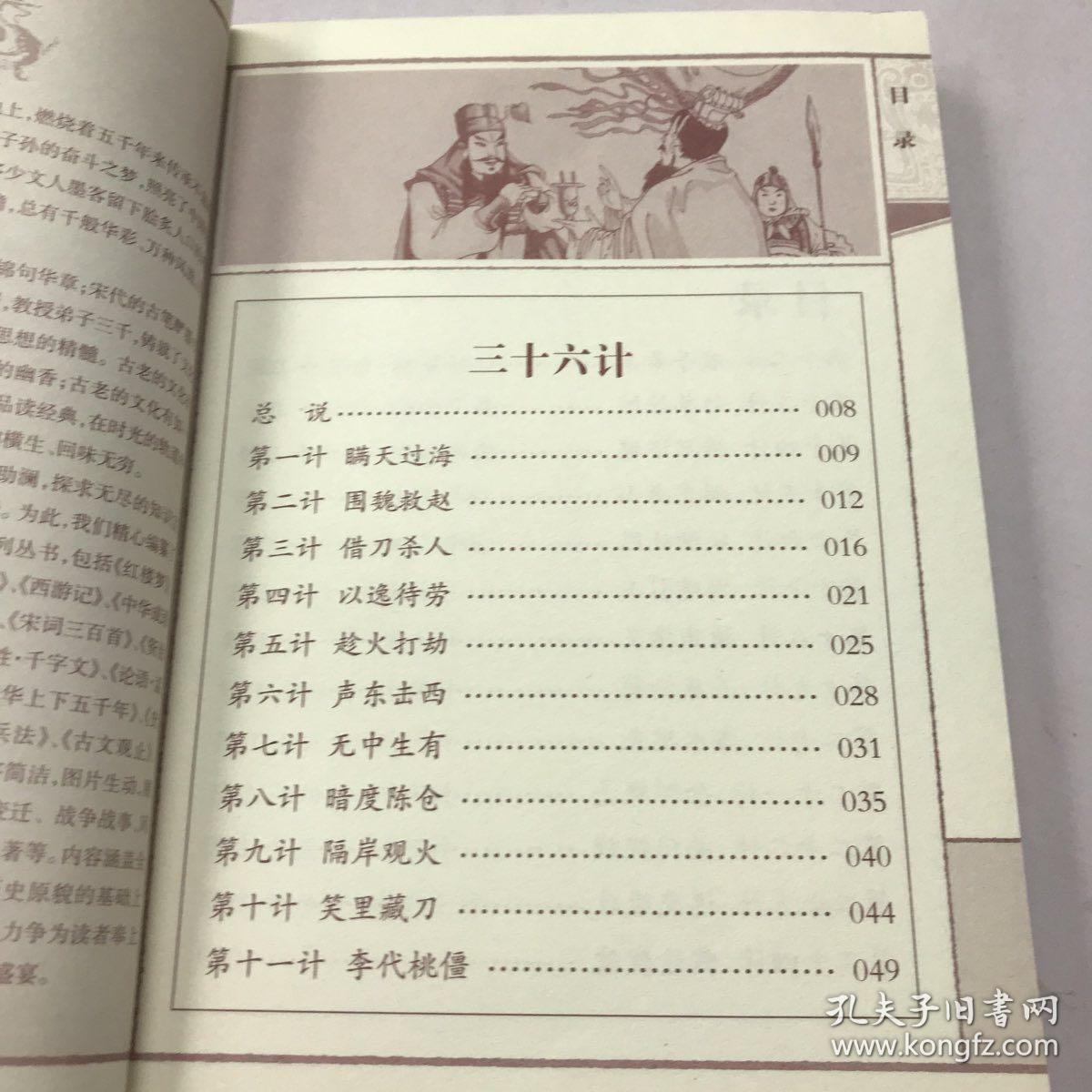 三十六计 孙子兵法