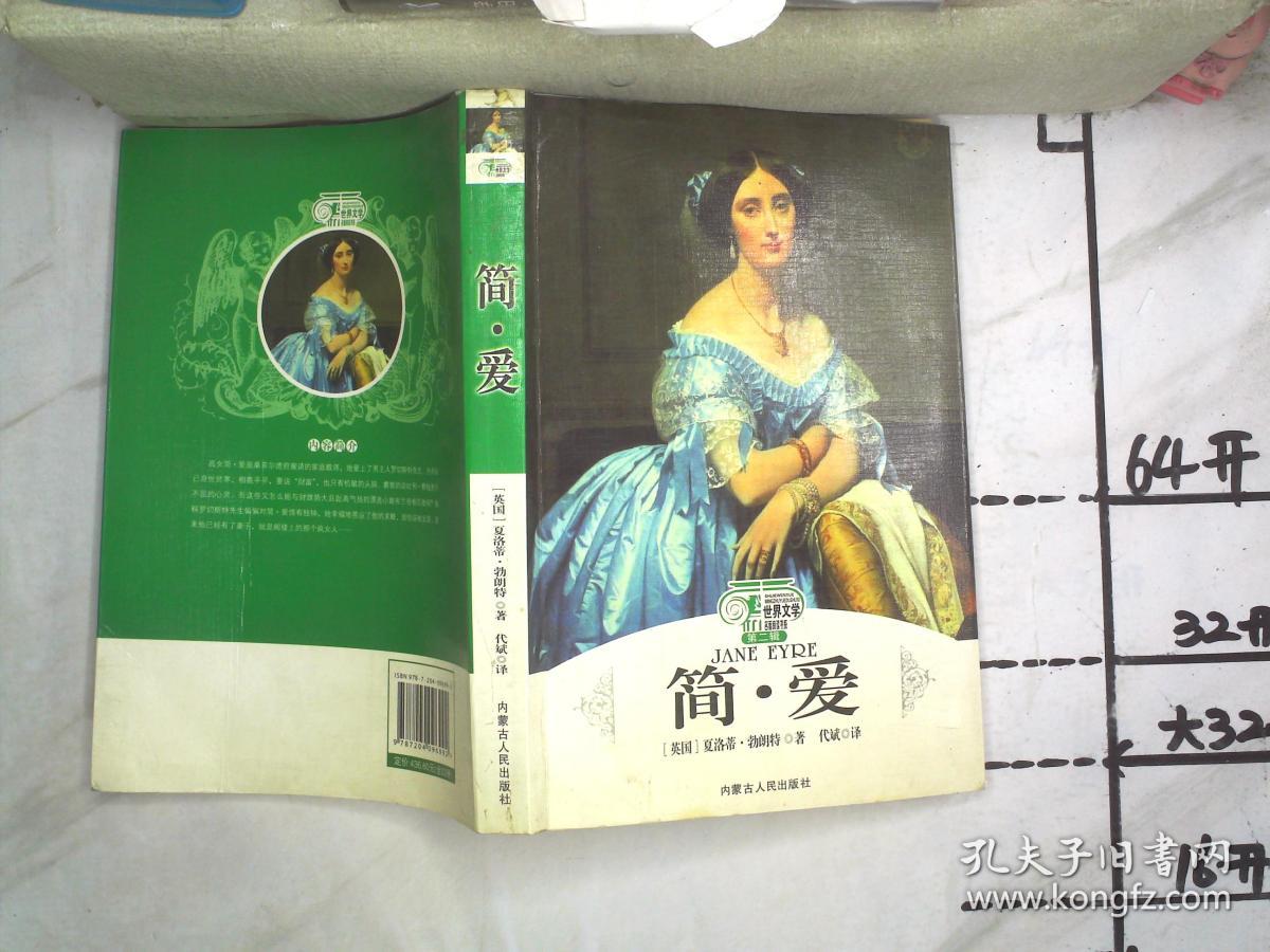 简爱