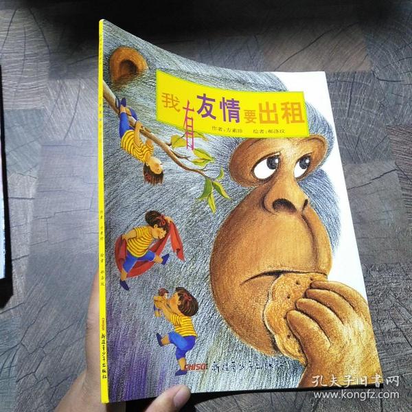 我有友情要出租