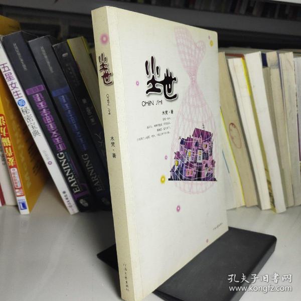 《尘世》低价购书_木梵_文学_孔网