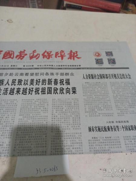 中国劳动保障报2020年1月22日