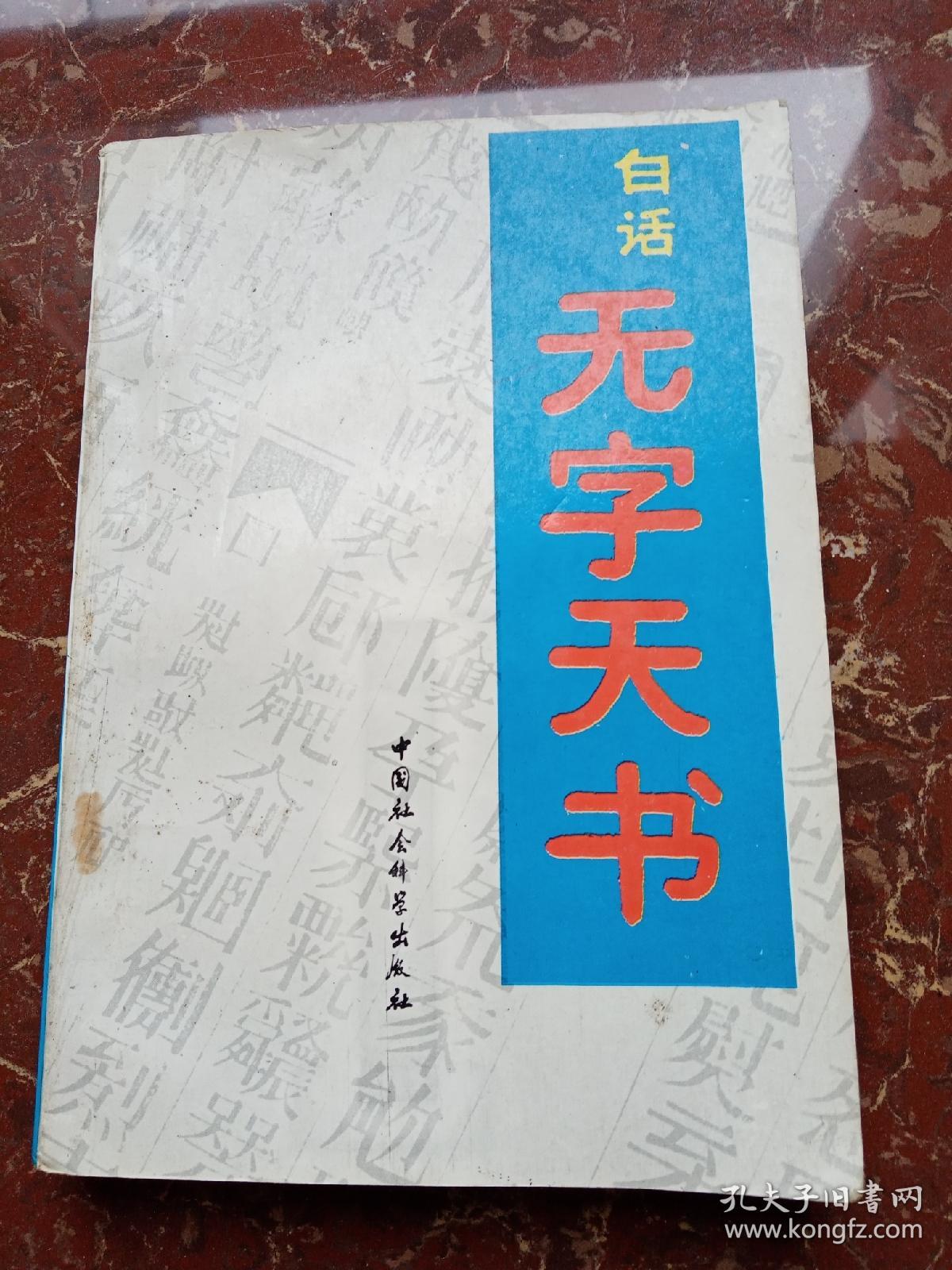 白话无字天书