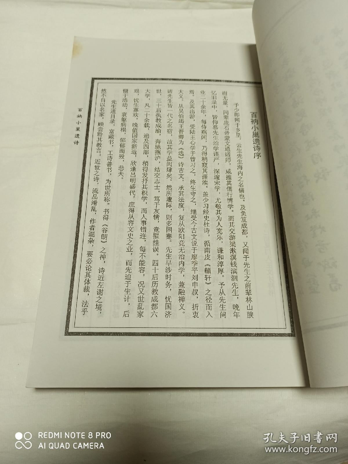 百衲小巢遗诗(16开 私印本 有作者印章内外四枚 彭云生(1887~1966)