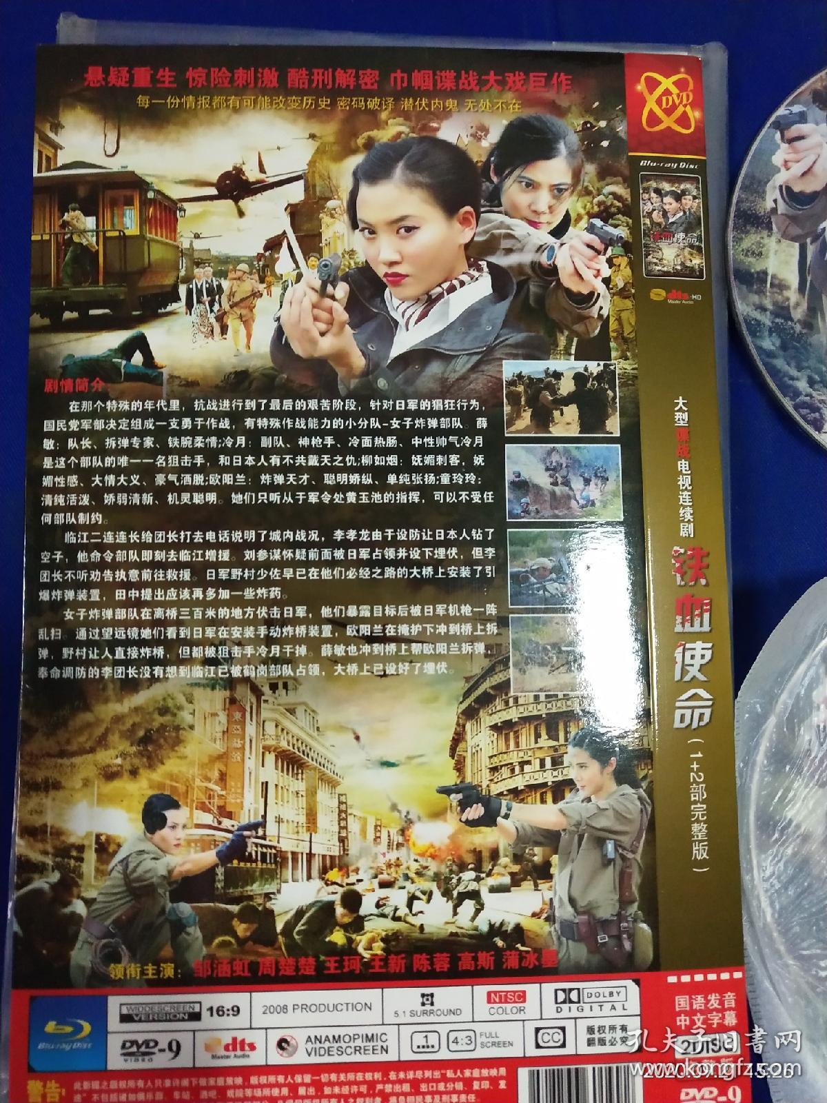 dvd 铁血使命 又名:女子炸弹部队 2碟装 1 2部完整版