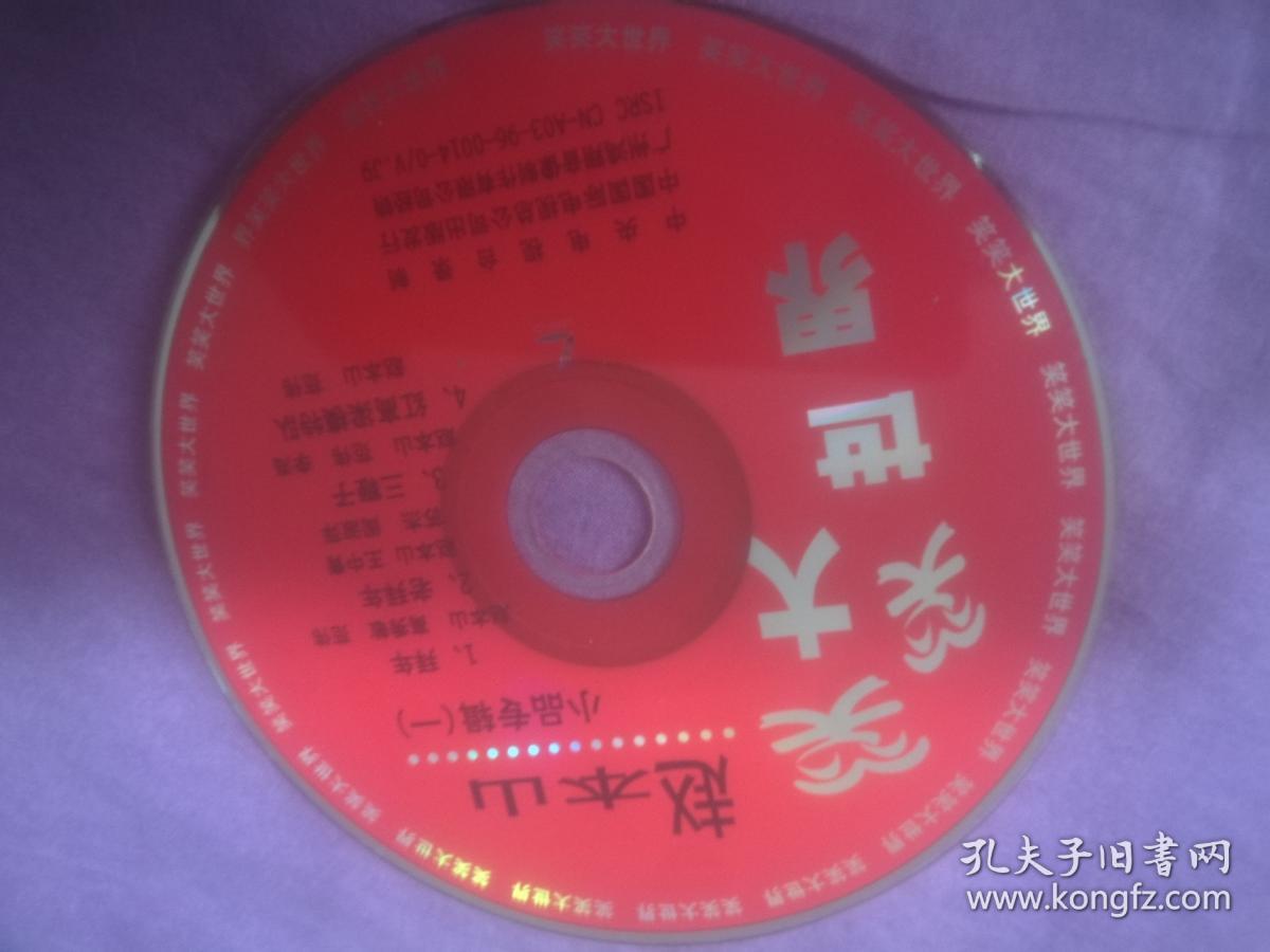 笑笑大世界 赵本山 小品专辑1 vcd光盘1张 裸碟