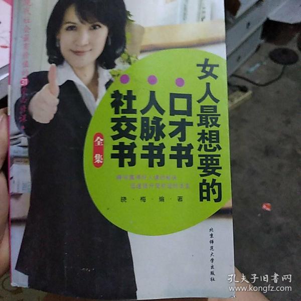 女人口才书_三绝口才书(2)