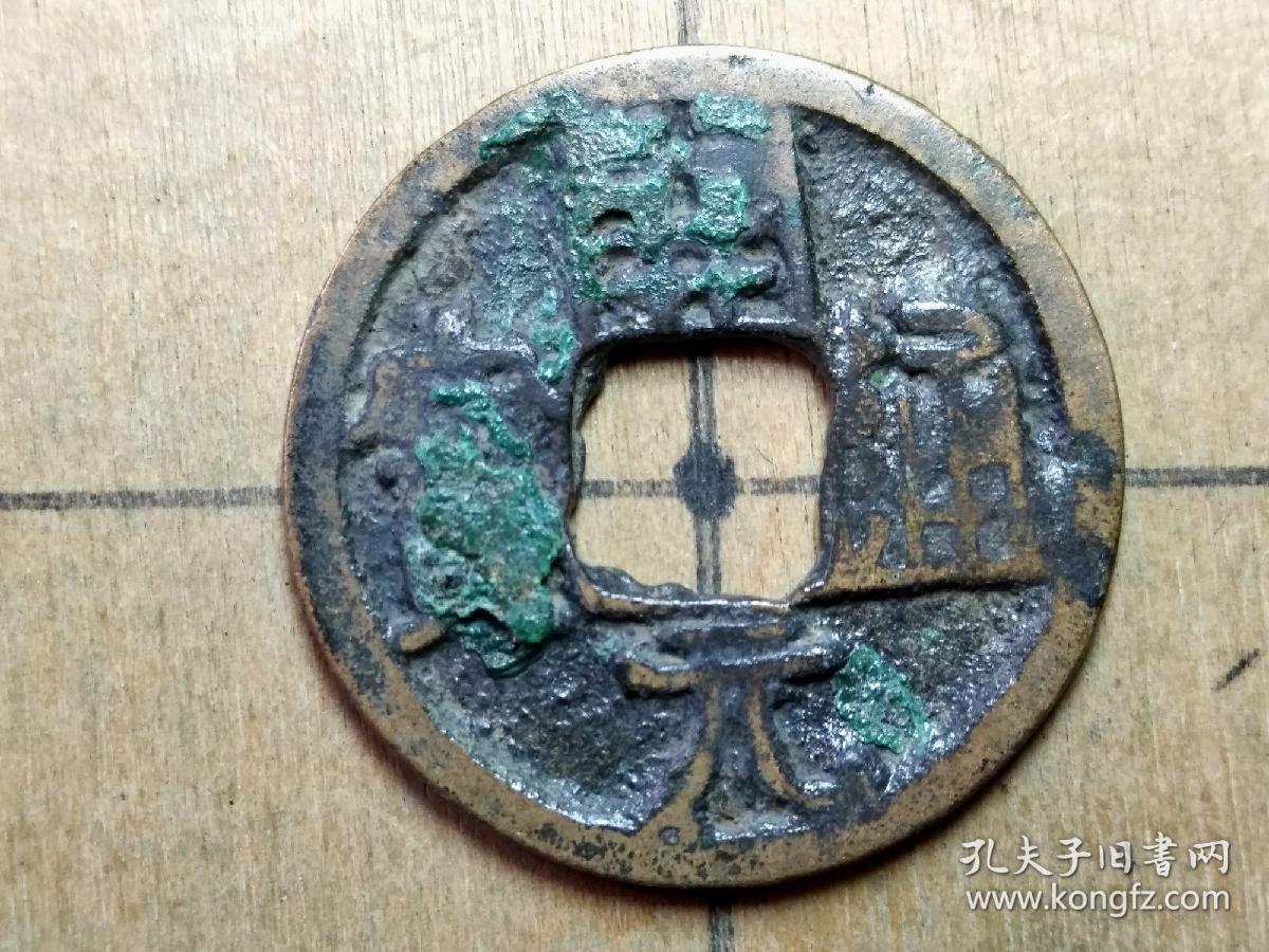 75 唐朝:中期【开元通宝】背上月小平钱 唐朝古铜钱铜币古玩收藏镇宅