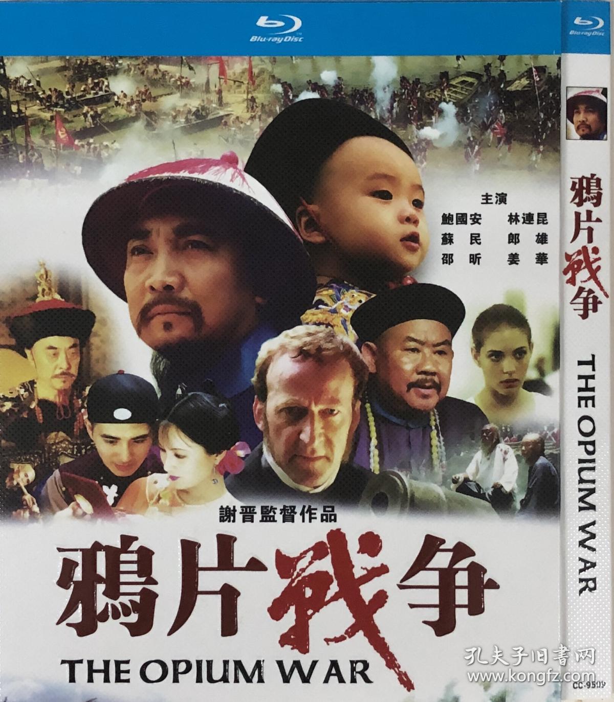 鸦片战争(导演 谢晋)