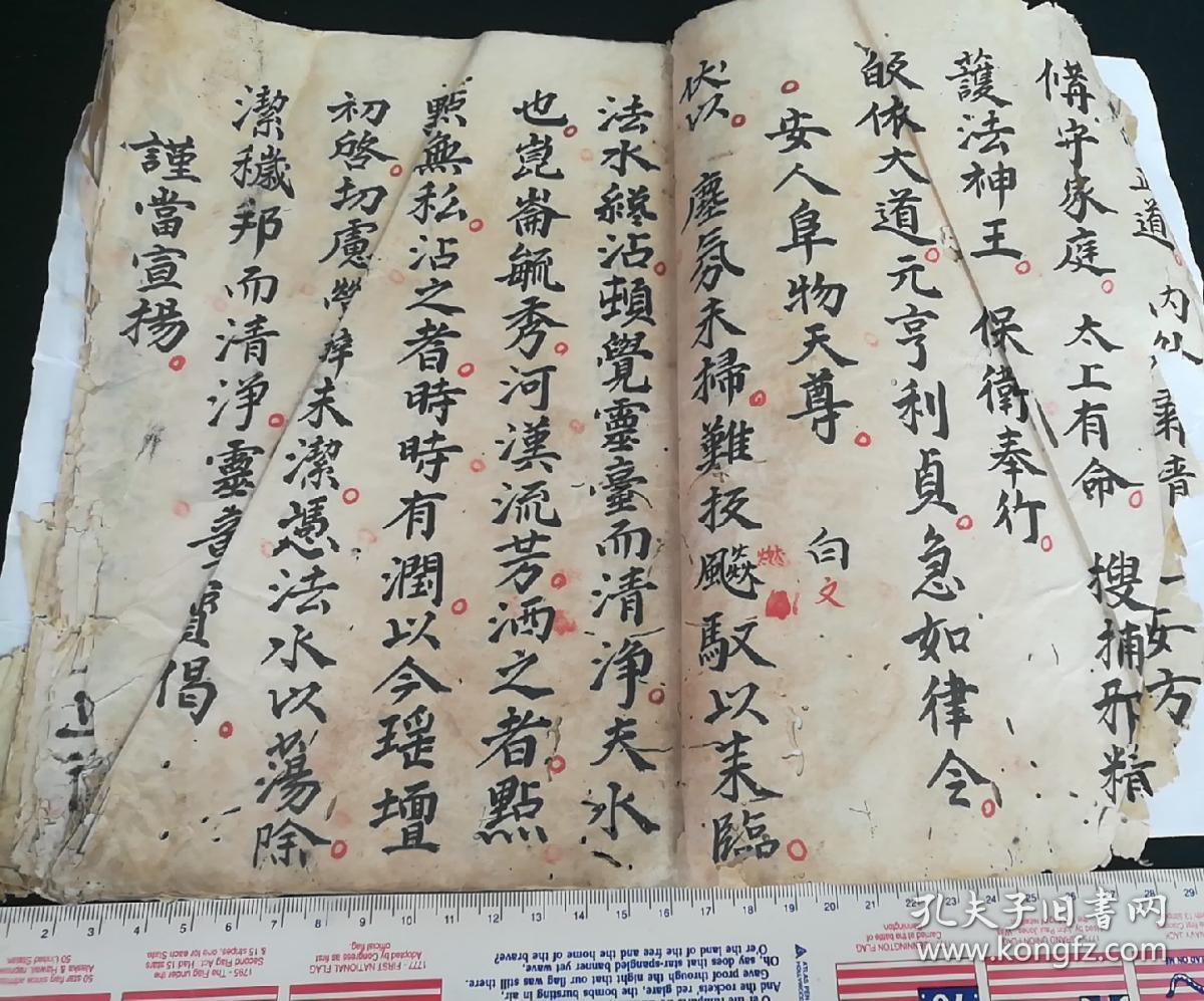 【道教稿本】《小禳星启坛 星真呈醮科……》(23*18)!线装,开本大!