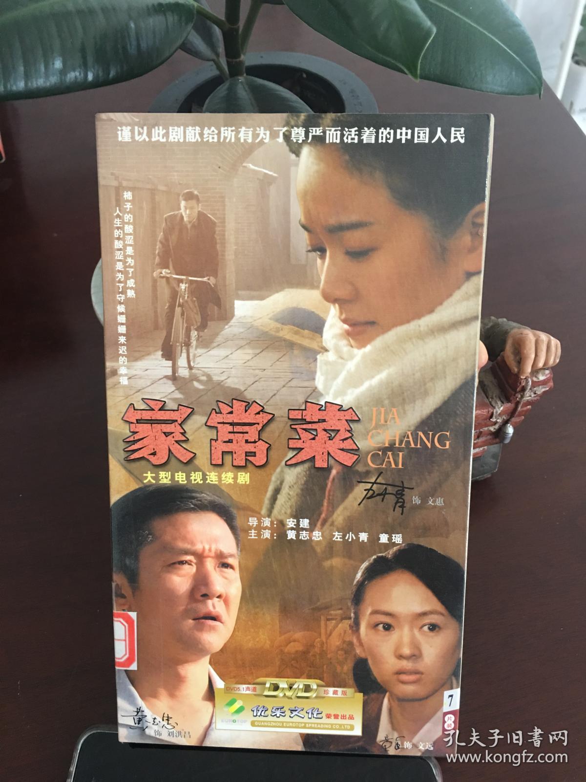 家常菜dvd【电视剧-黄志忠 左小青 童瑶】7dvd