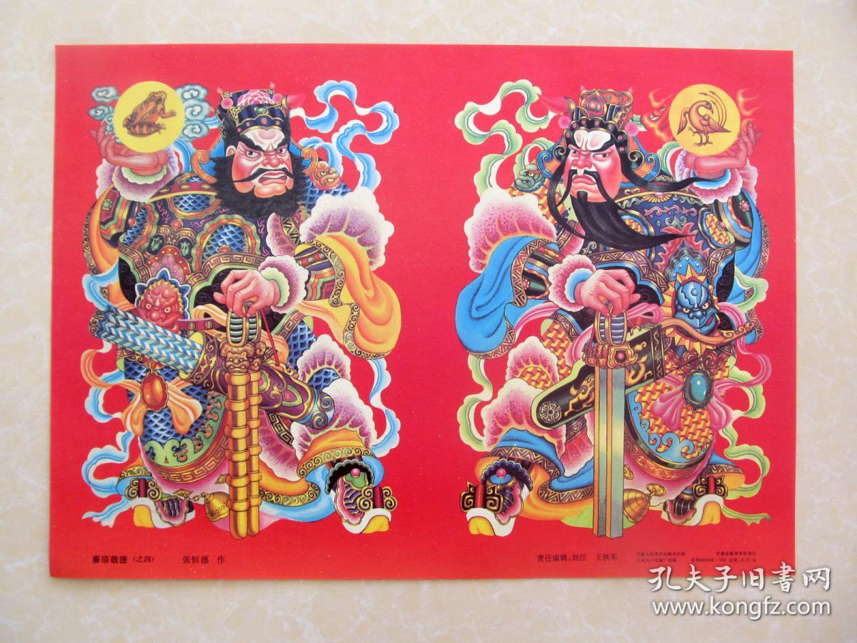 90年代老门画民俗怀旧门心春节门神贴画老门对敬德秦琼之四4开对