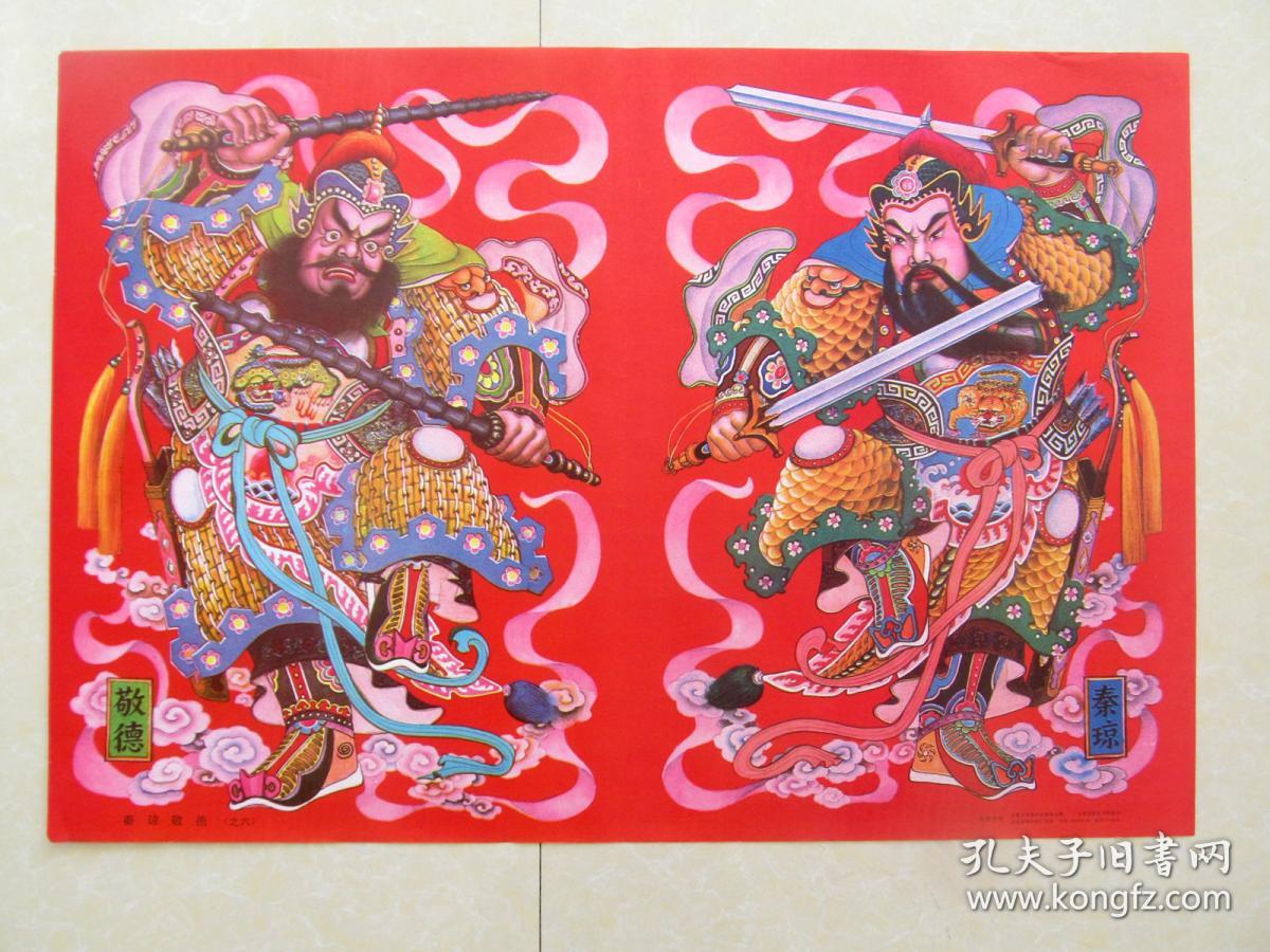 90年代老门画民俗怀旧门心春节门神贴画老门对敬德秦琼之六对开
