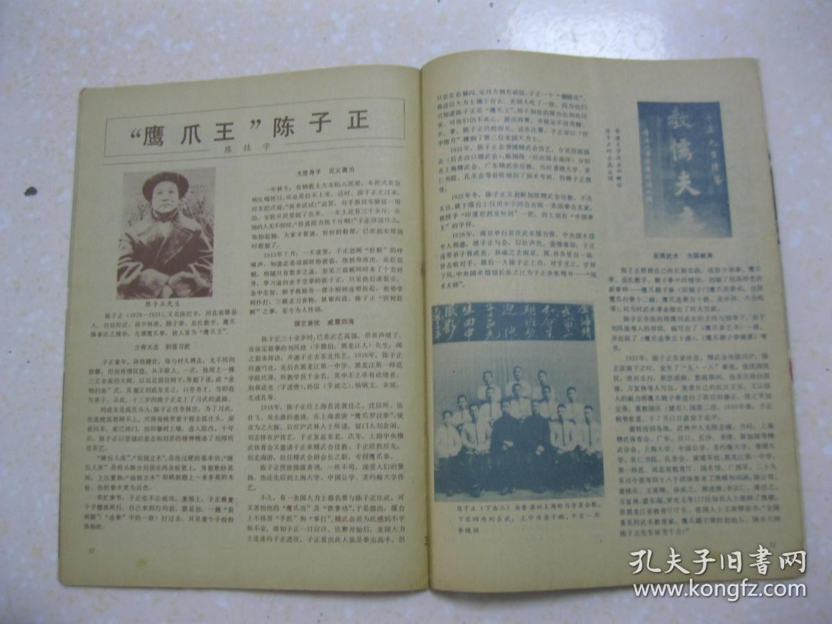 本期有:帅妈妈(帅孟奇)谈健身之道;岳氏散手十八式(四;峨嵋三十六闭