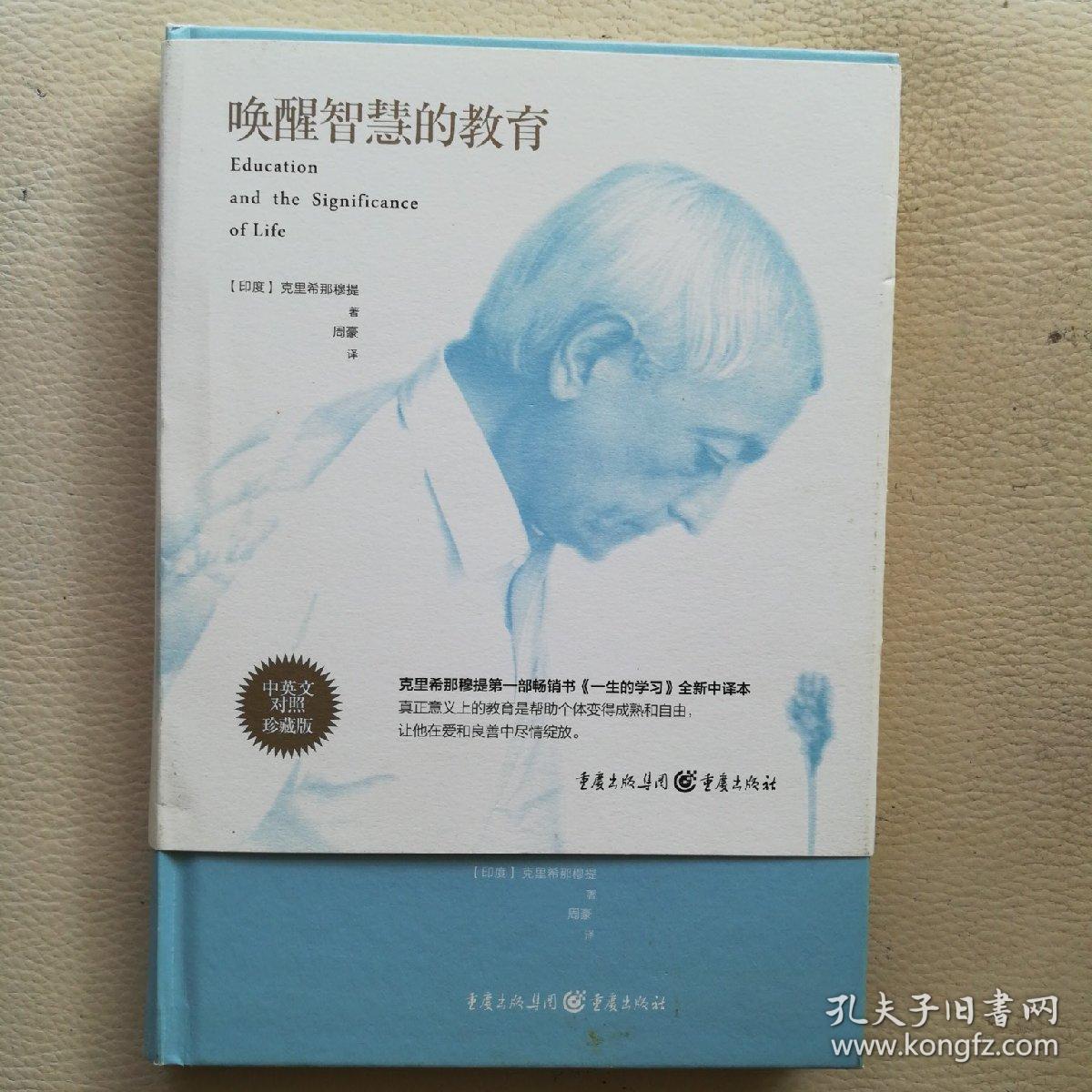 唤醒智慧的教育