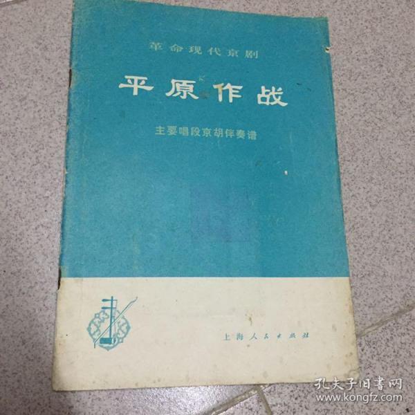 京胡曲谱书_京剧曲谱网京胡伴奏谱(2)