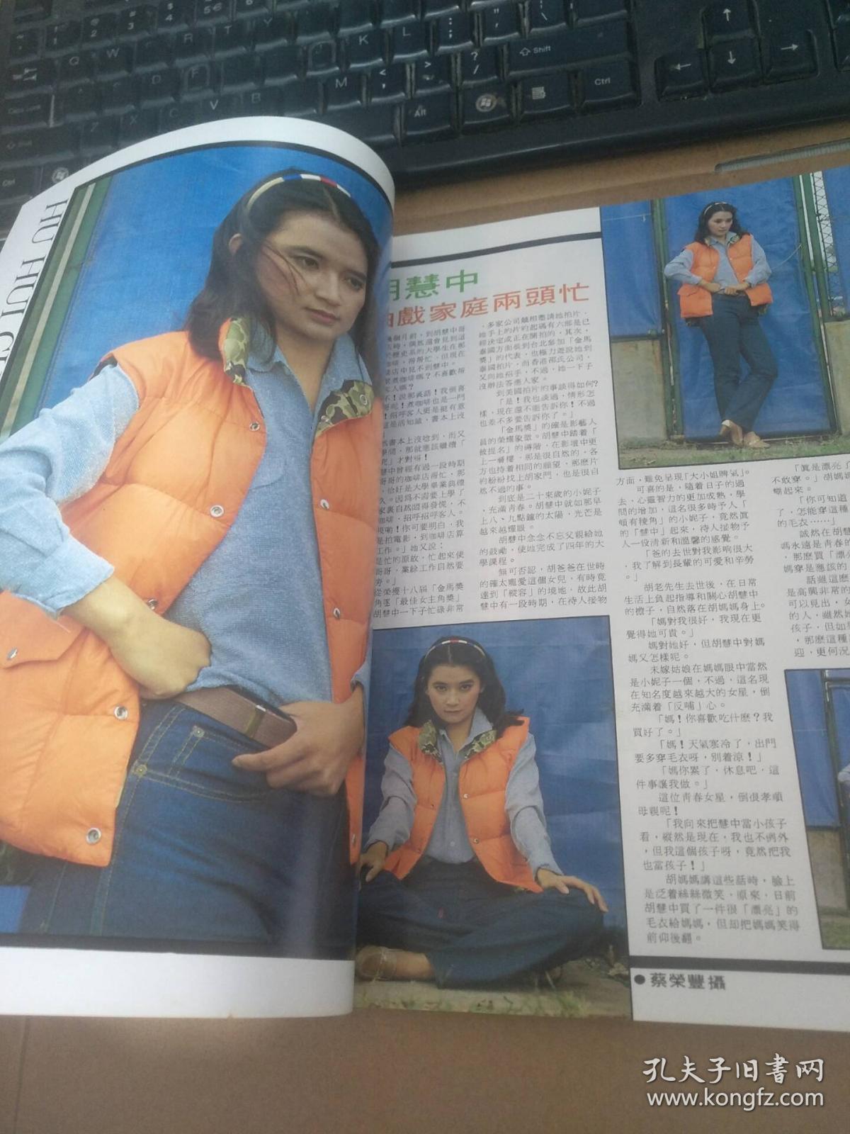 银色世界 145 封面林凤娇 内有胡慧中,成龙,杨慧珊,秦汉,龙君儿,嘉伦