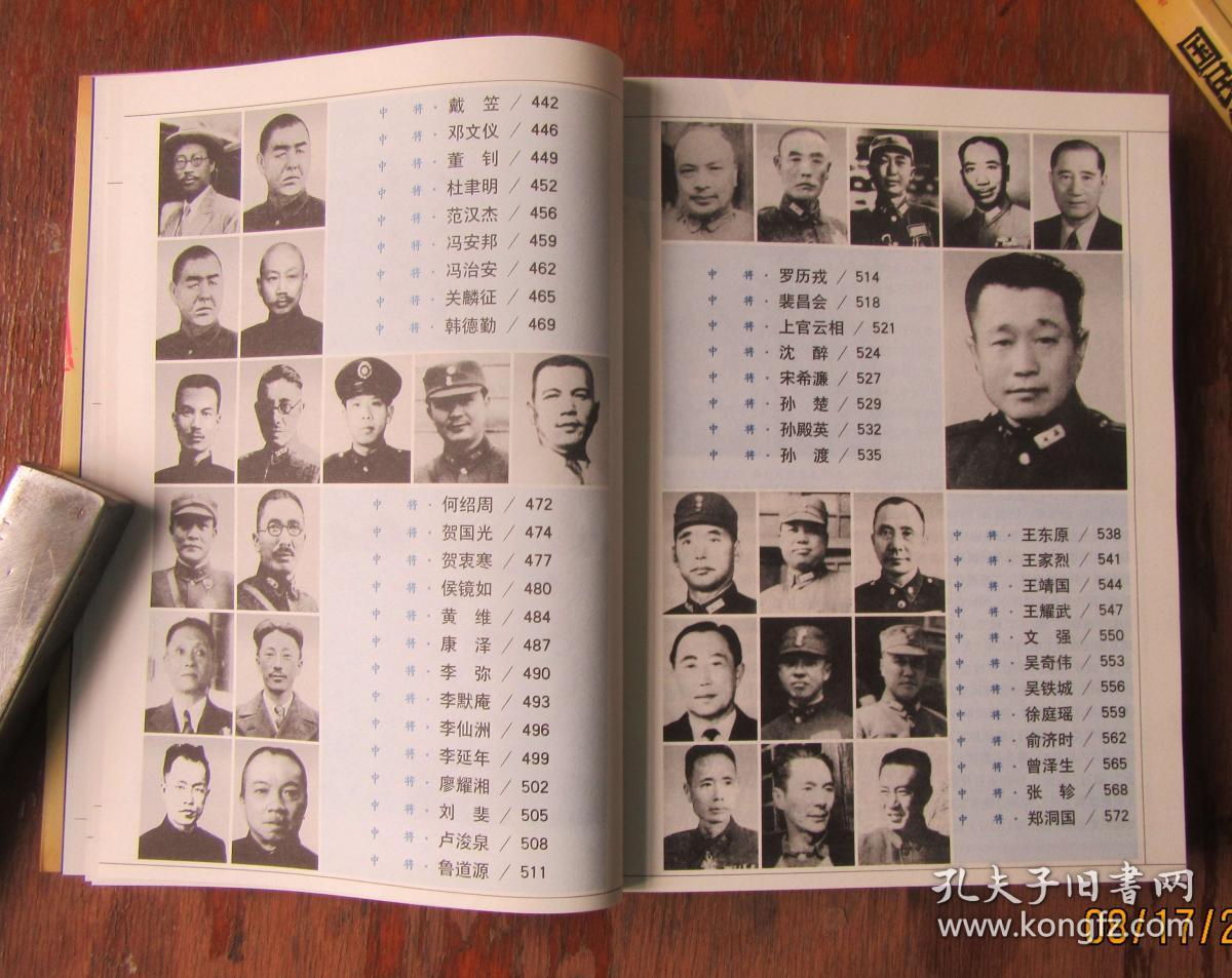 国民党高级将领花名册(上下册)图文本.张军.唐本富等编著2011年