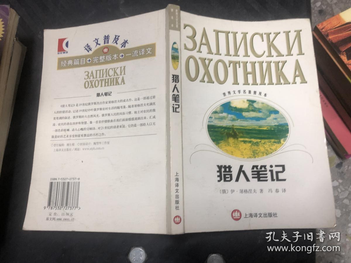 猎人笔记