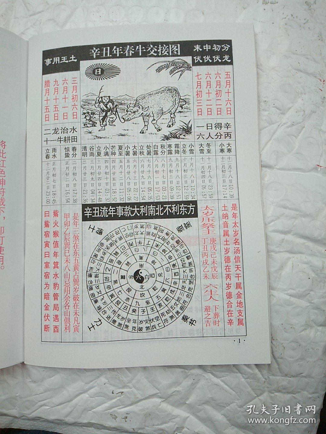 老黄历2021年大利方向,2021年大利南北 2021辛丑年老皇历