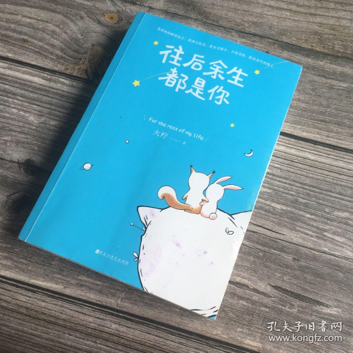 正版现货往后余生都是你