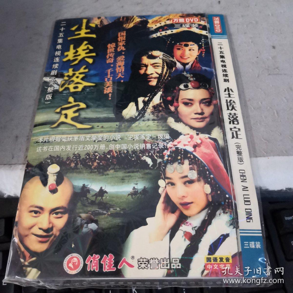 dvd光碟 电视剧 尘埃落定(完整版)3碟装