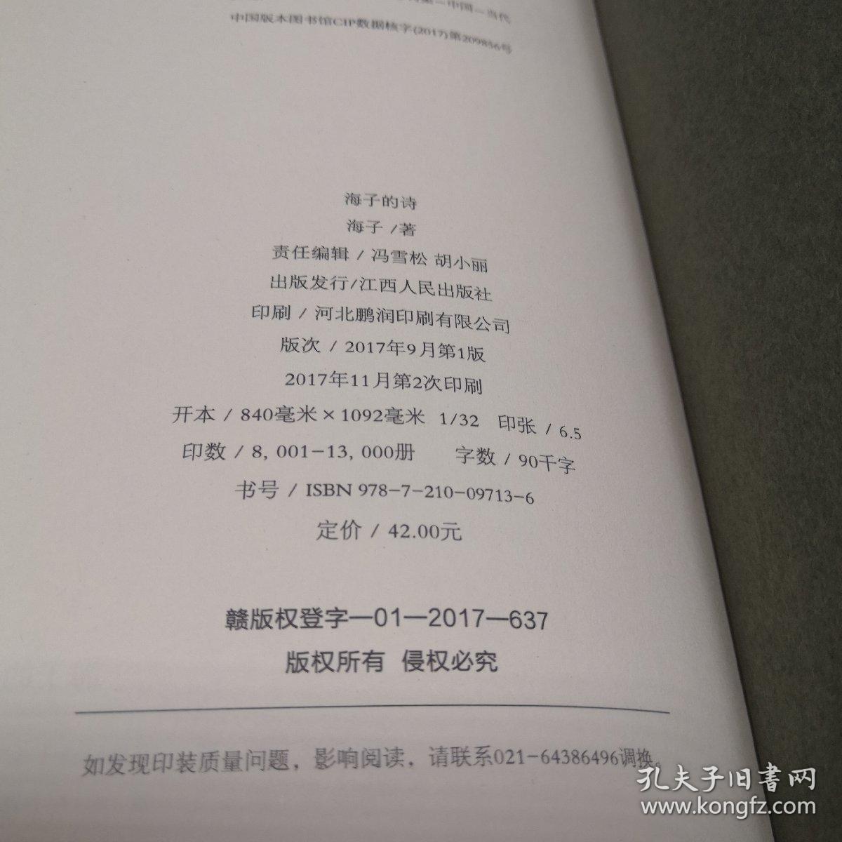 海子的诗