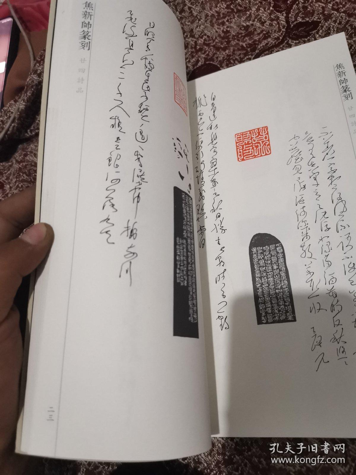 焦新帅篆刻廿四诗品