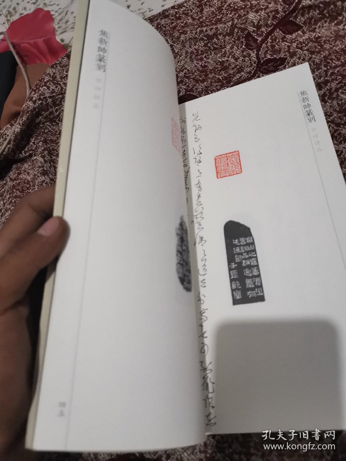 焦新帅篆刻廿四诗品