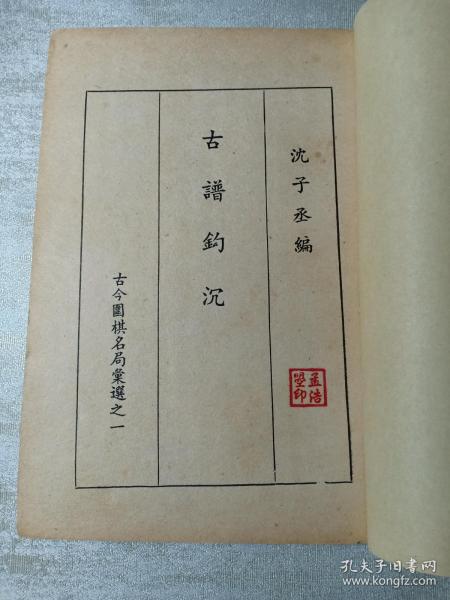 韩子平绣八仙曲谱(2)