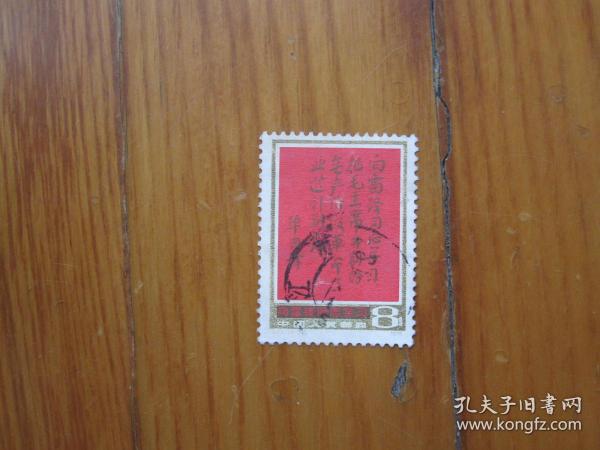 j26 向雷锋同志学习 3-2 信销邮票1