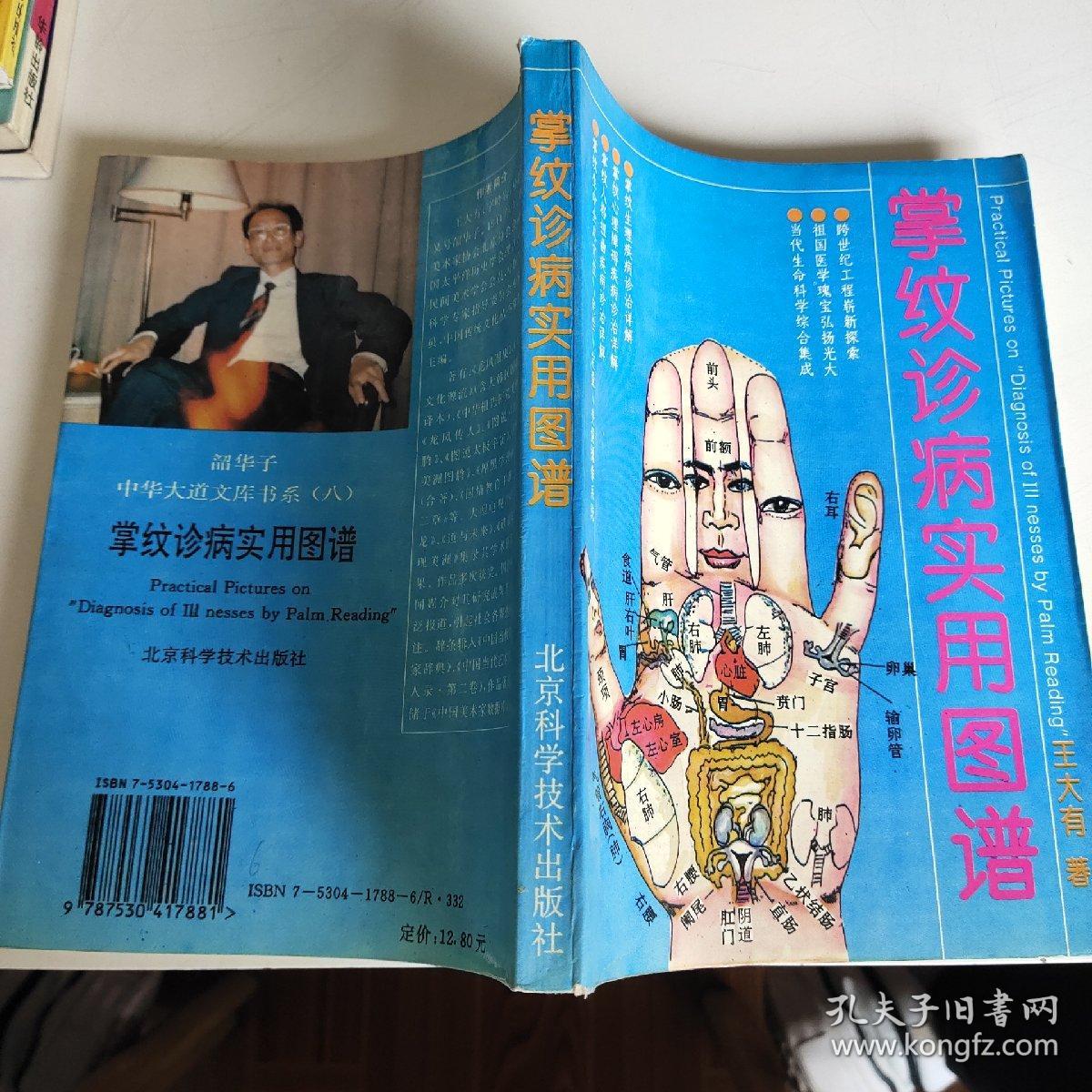 掌纹诊病实用图谱