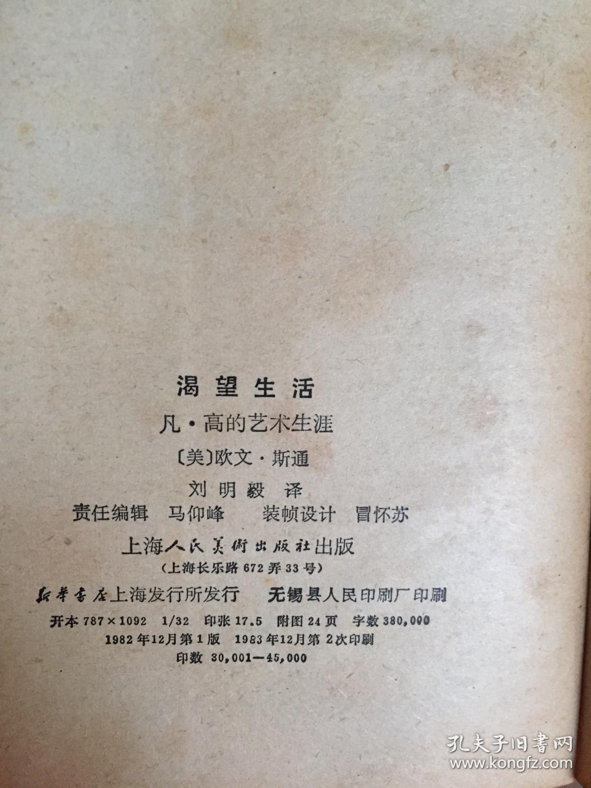 渴望生活:梵高传