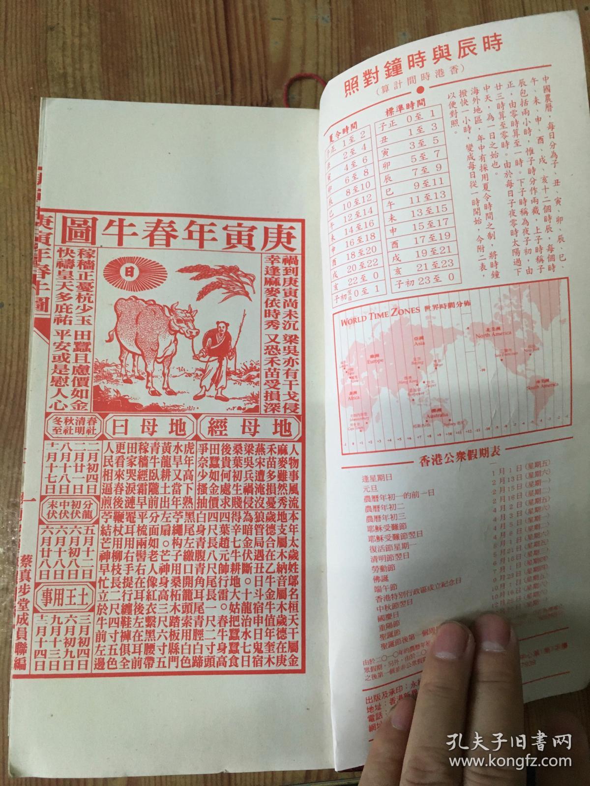 永经堂通胜 2010