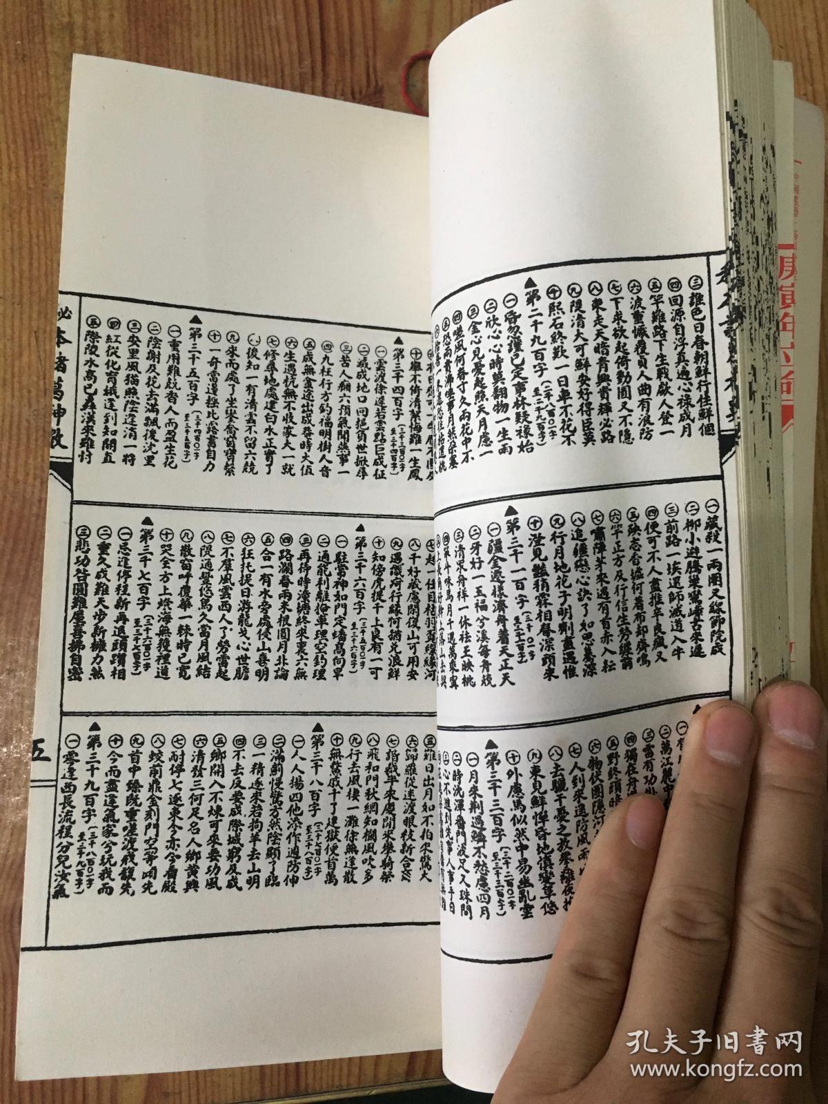 永经堂通胜 2010